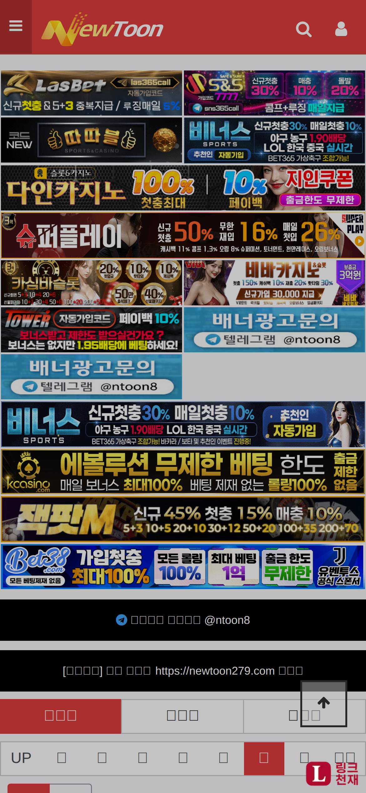뉴툰-사이트 썸네일