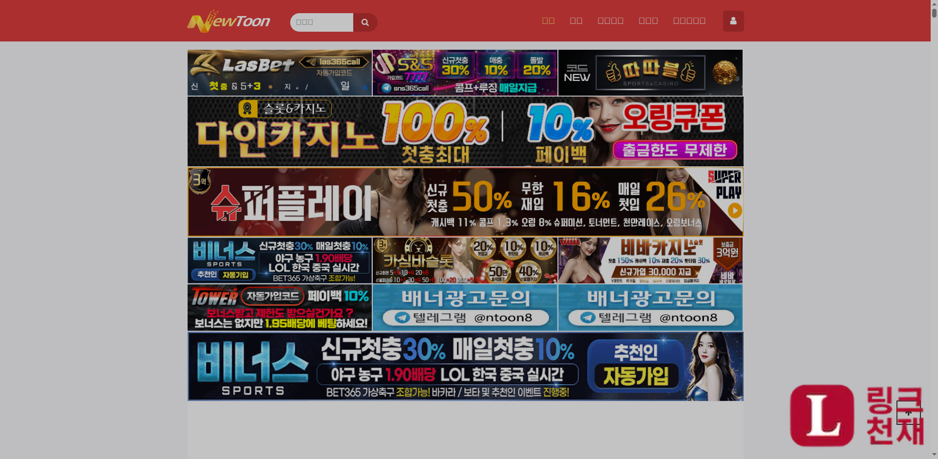 뉴툰-사이트 썸네일