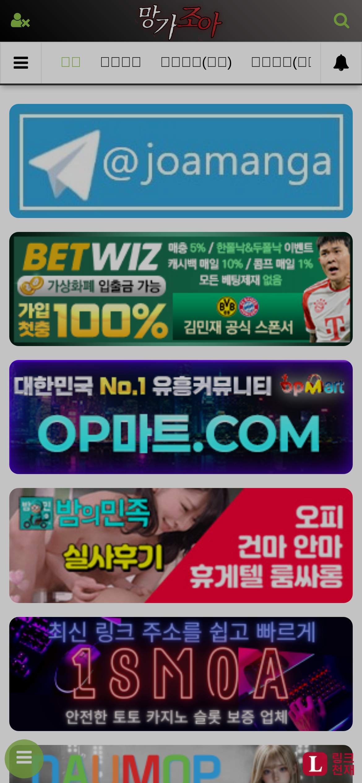망가조아-사이트 썸네일