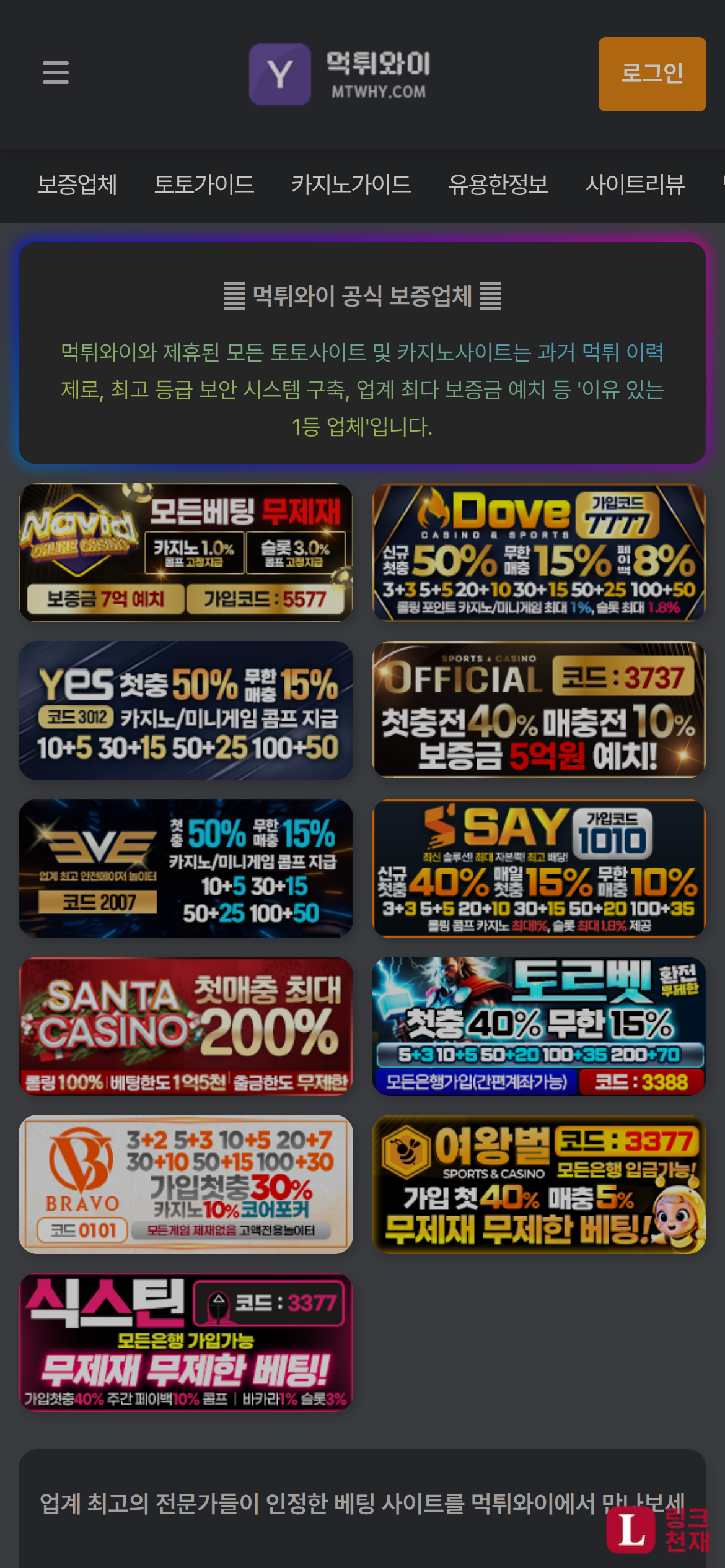 먹튀와이-사이트 썸네일