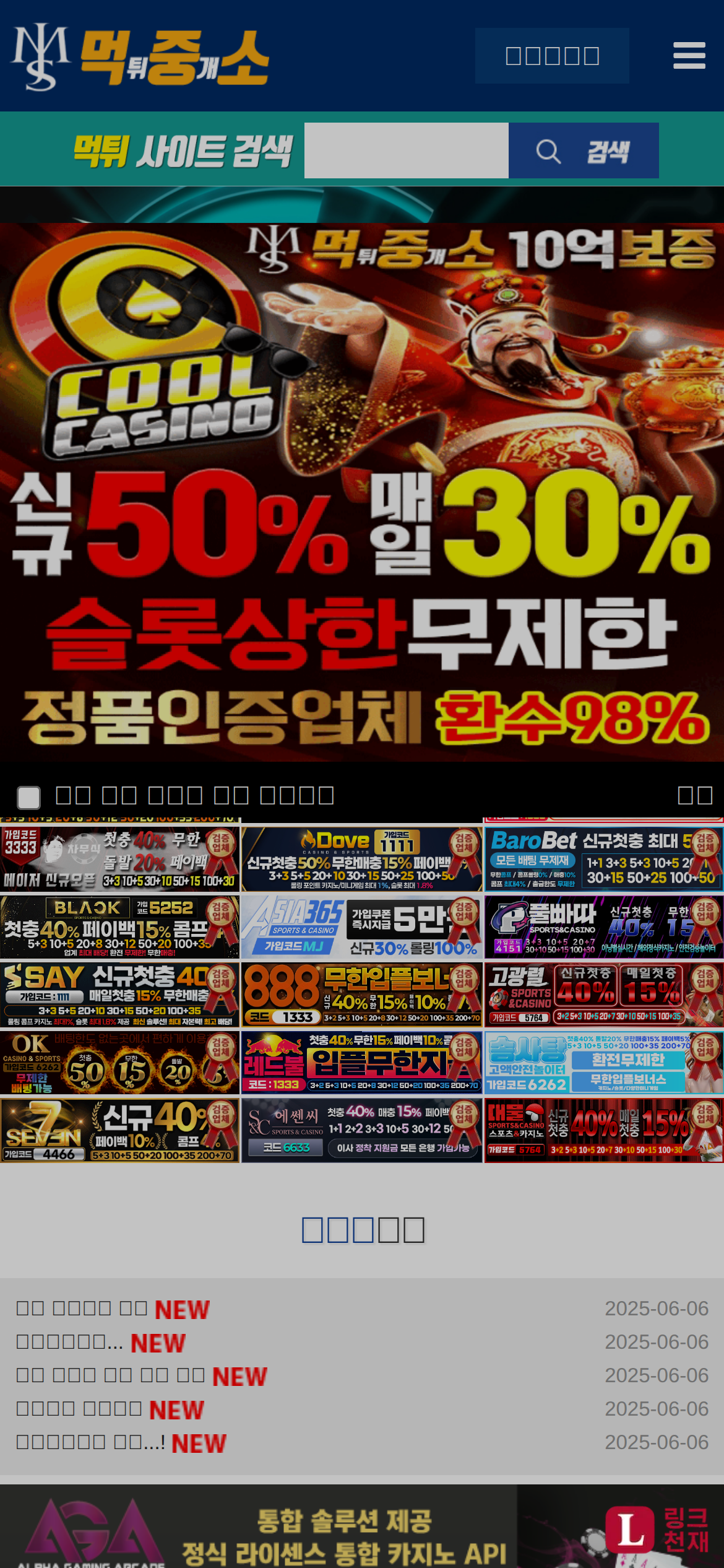 먹튀중개소-사이트 썸네일