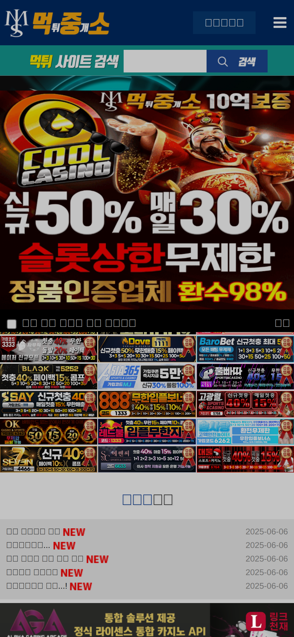 먹튀중개소 먹중소-사이트 썸네일