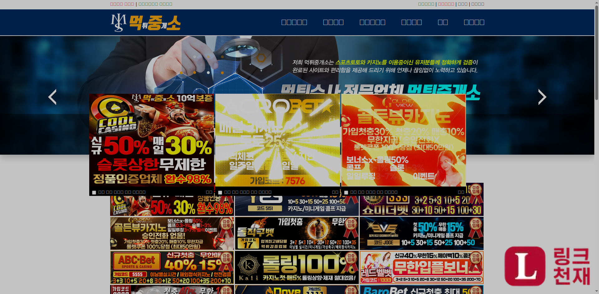 먹튀중개소 먹중소-사이트 썸네일