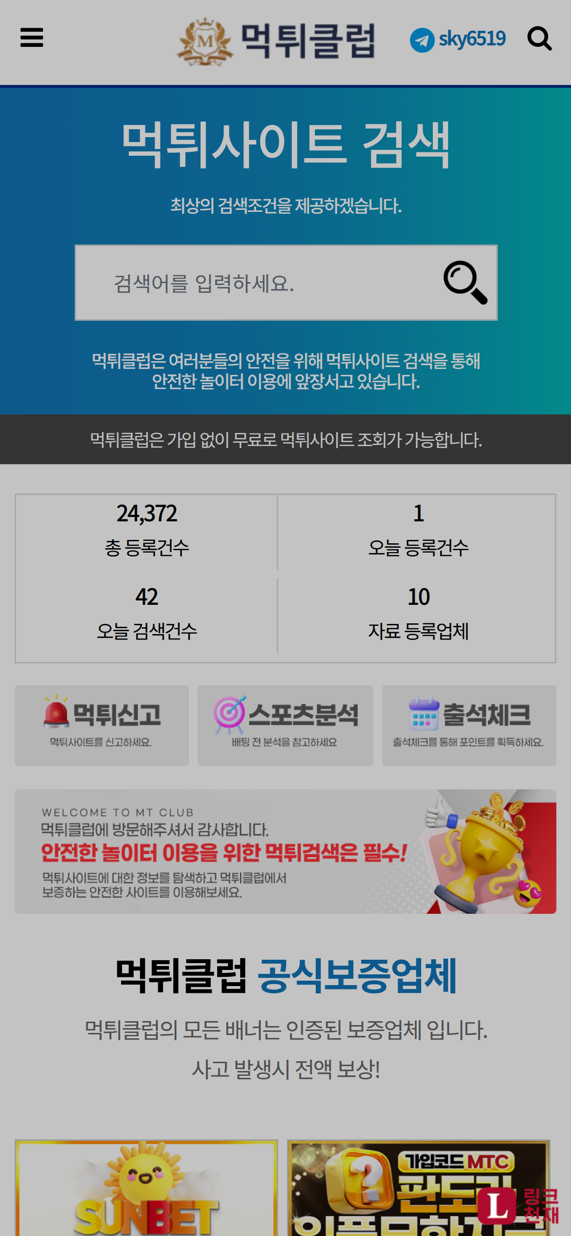 먹튀클럽-사이트 썸네일