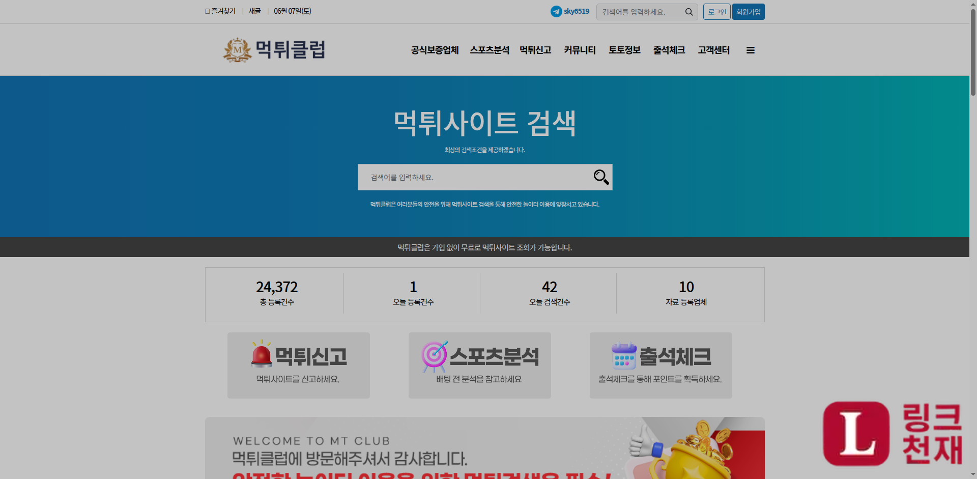 먹튀클럽-사이트 썸네일
