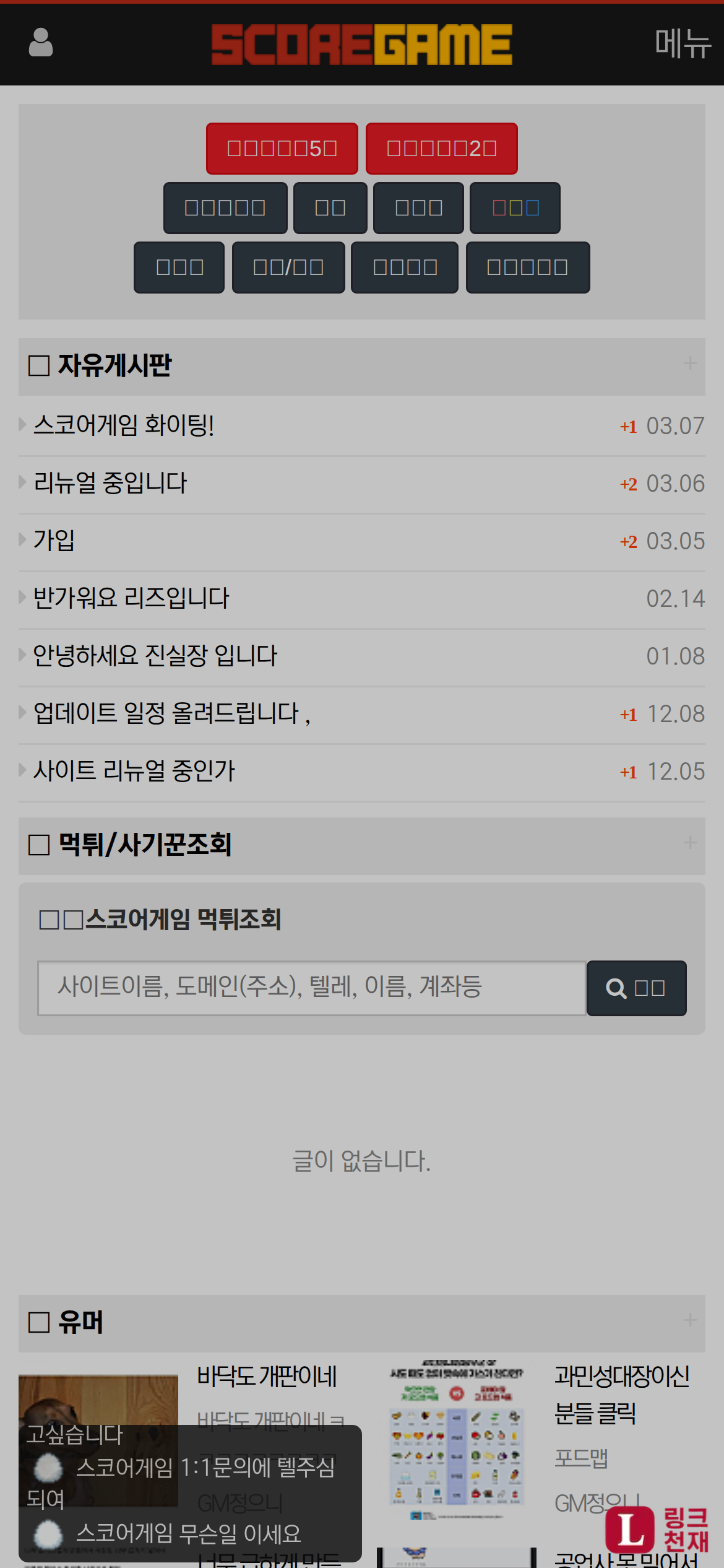 스코어게임-사이트 썸네일