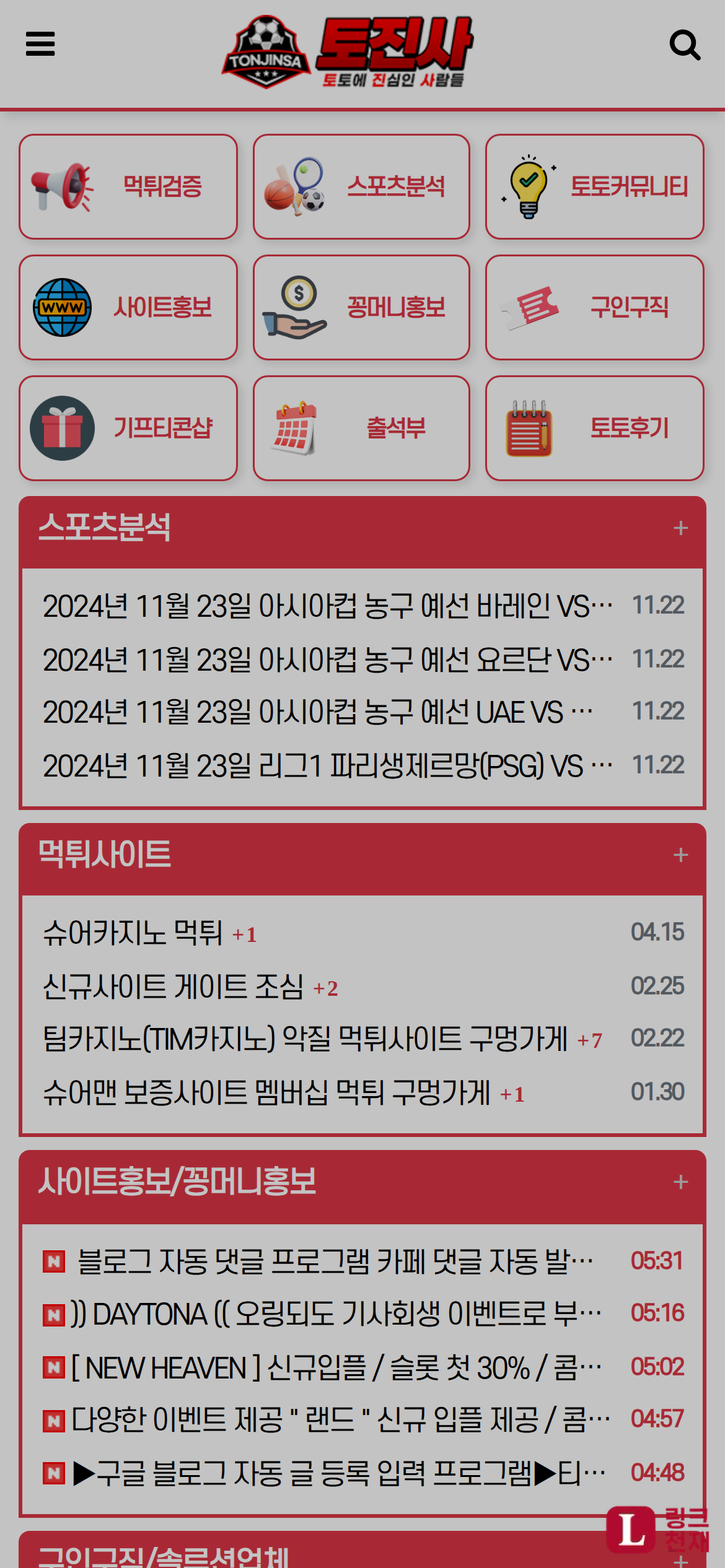 토진사-사이트 썸네일