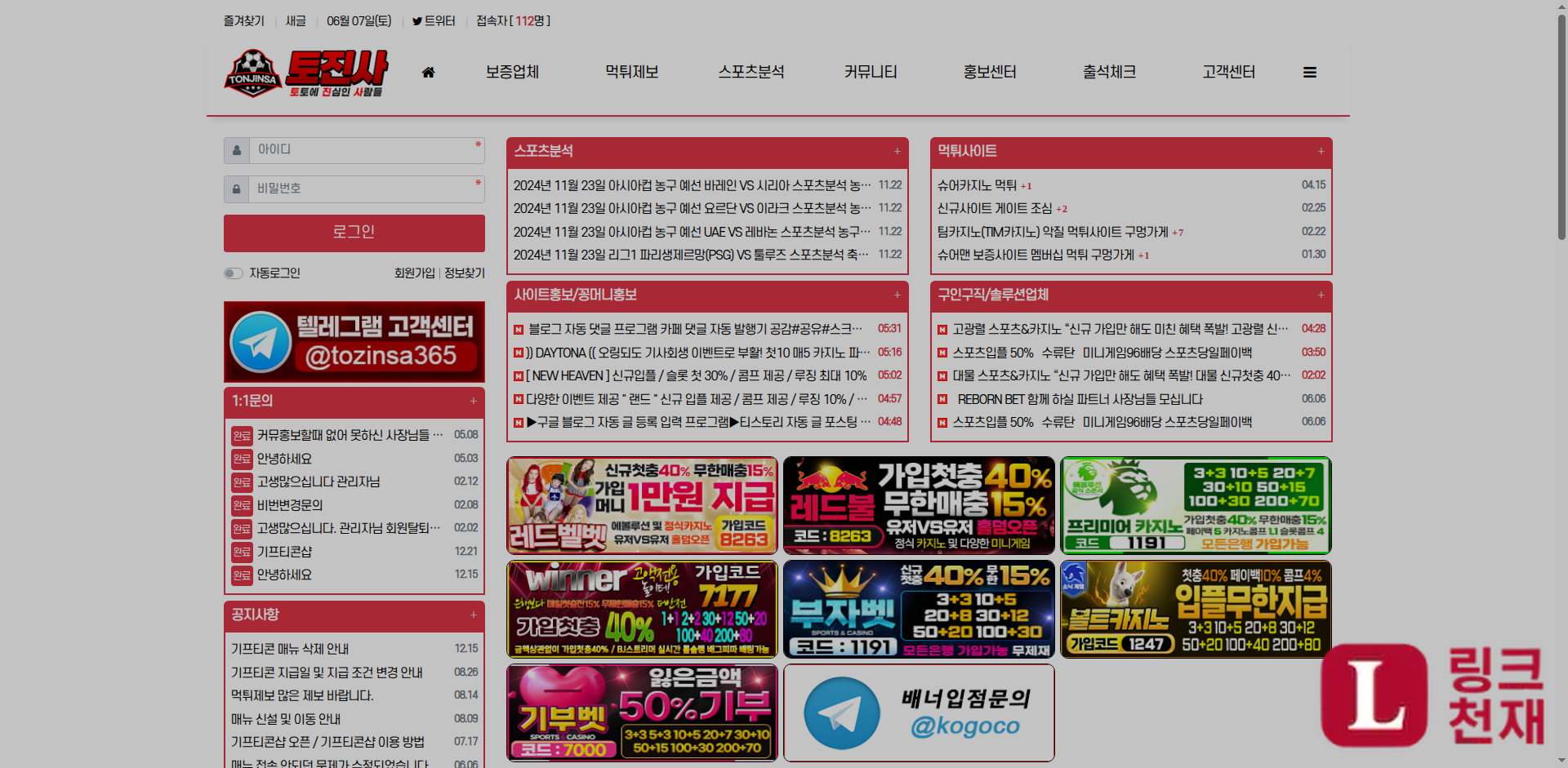 토진사-사이트 썸네일