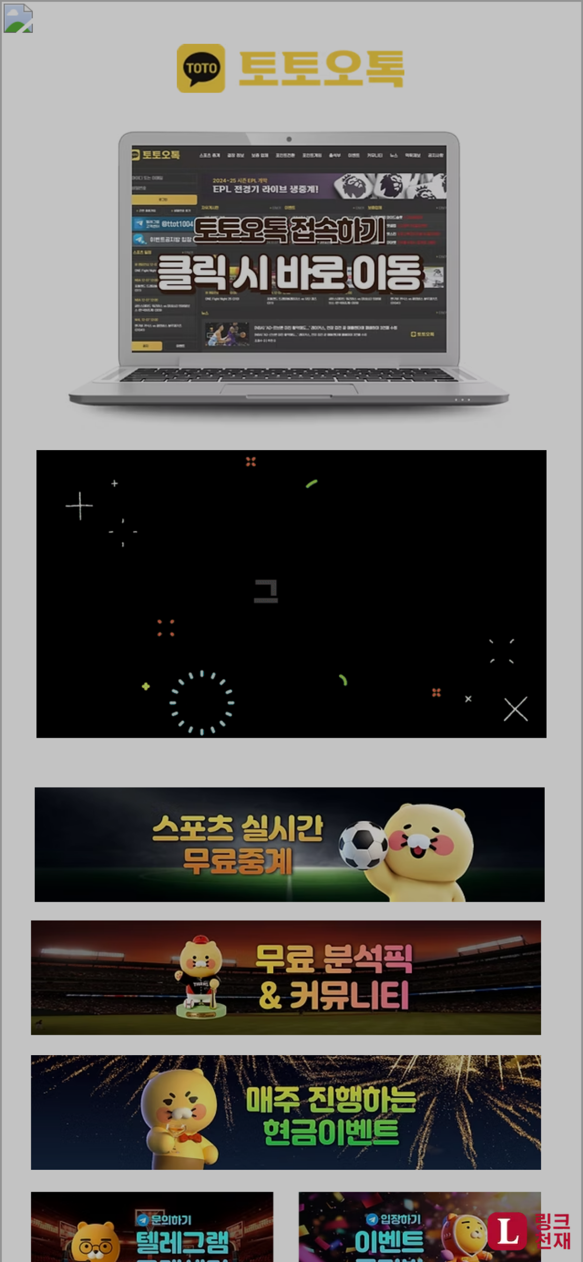 토토오톡-사이트 썸네일