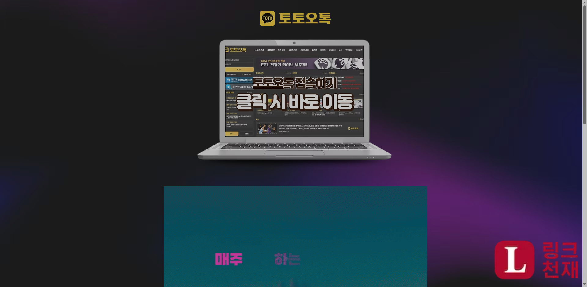 토토오톡-사이트 썸네일